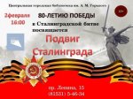Подвиг Сталинграда