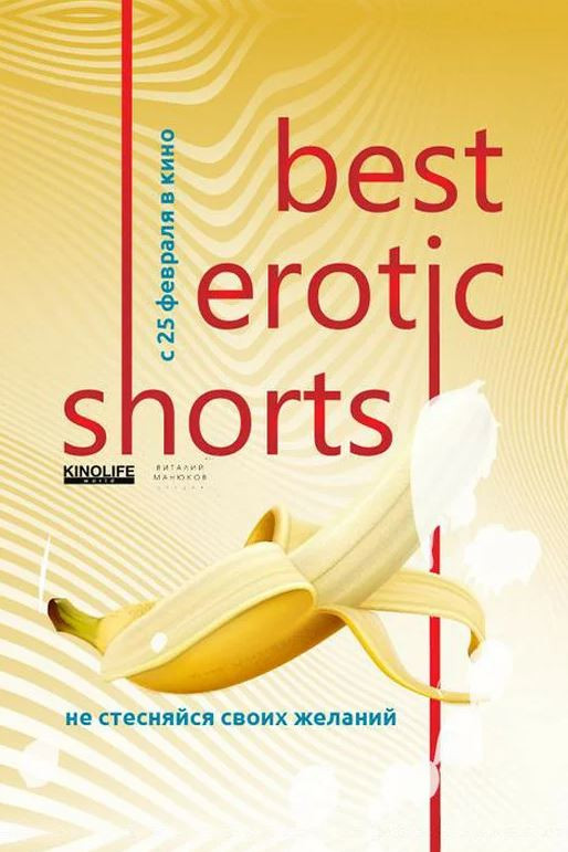 Фотография  для Best Erotic Shorts 2