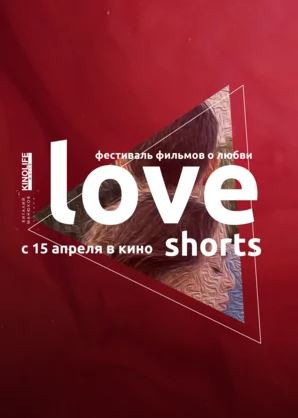 Фотография  для Love Shorts
