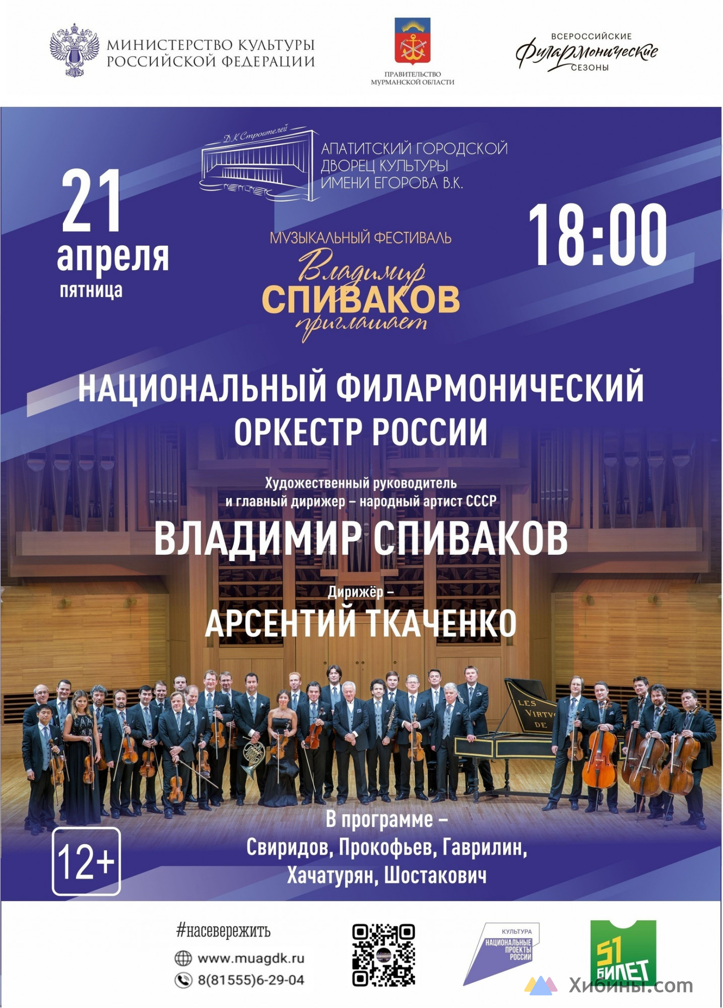 Фотография  для Национальный филармонический оркестр России
