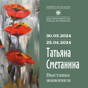 Выставка живописи Татьяны Сметаниной