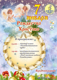 Завтра в Росляково  состоится праздник "Рождество Христово"