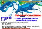 Жителей Гаджиева ждет большой спортивный праздник