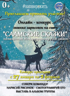 ДК Снежногорска приглашает стать участником конкурса зимних зарисовок