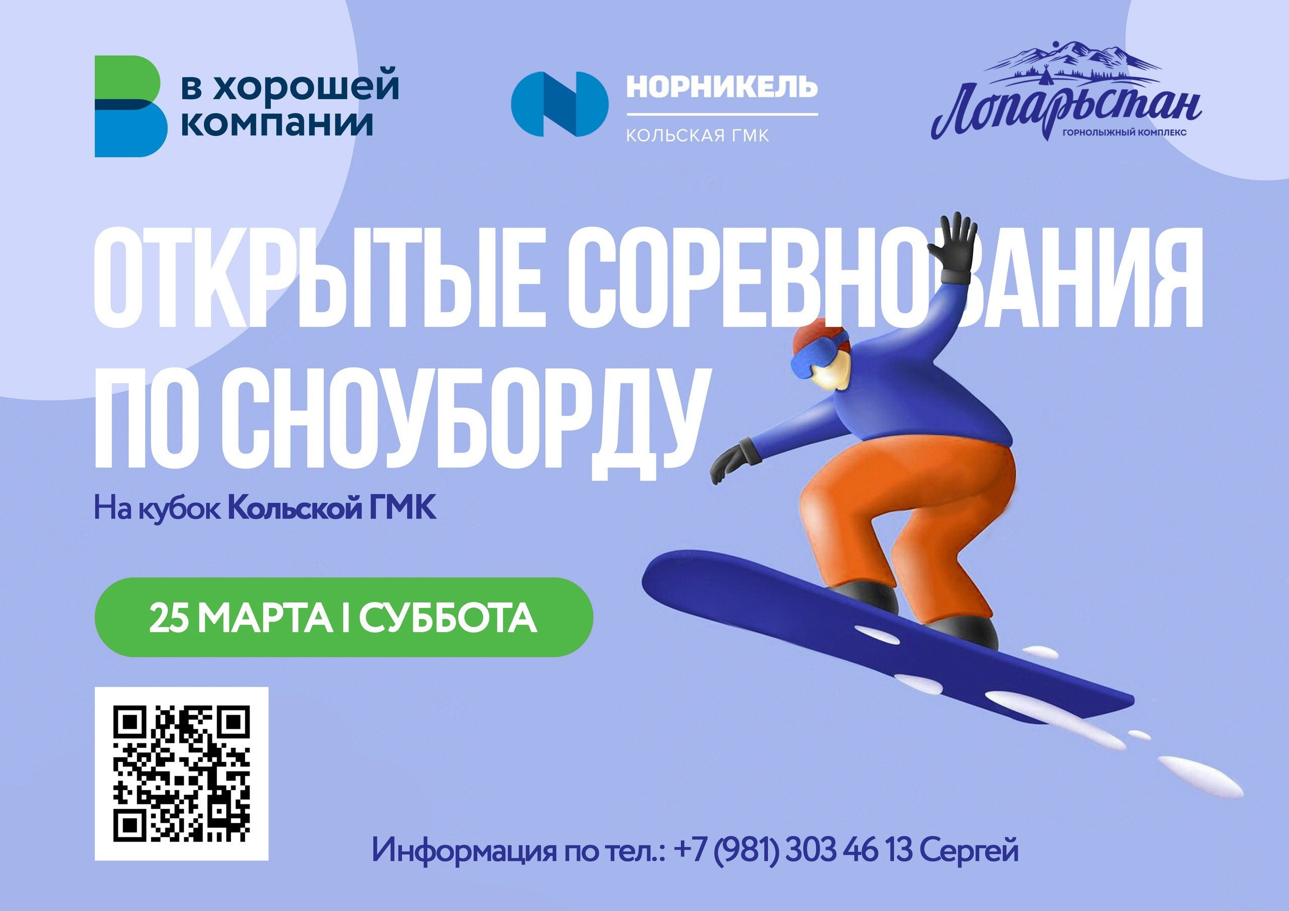 Кубок Кольской ГМК по сноуборду пройдёт в Мончегорске