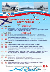 Завтра в Полярном состоится праздник «День Военно-Морского Флота России»