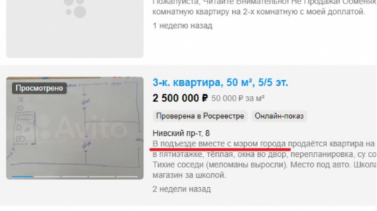 В Мурманской области выставили на продажу квартиру в доме мэра «вместе с мэром»