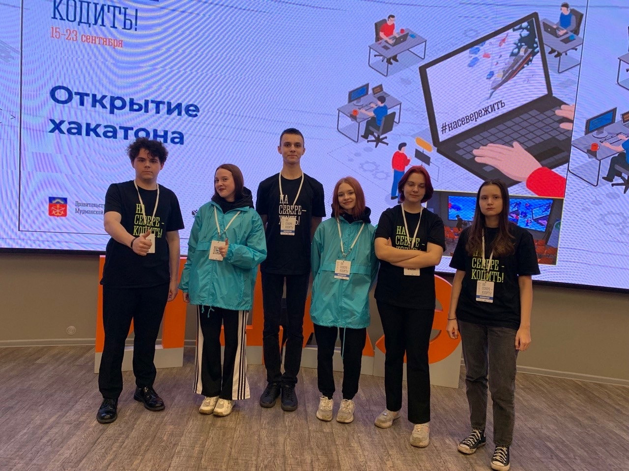 В Мурманской области открылись соревнования разработчиков «На Севере — кодить!»