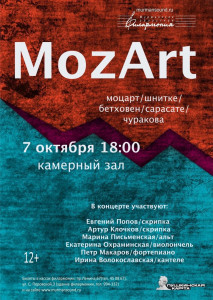 В Мурманской филармонии пройдет концерт «MozArt»