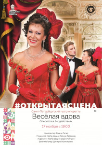 В Мурманске будет представлена одна из лучших оперетт «ВЕСЕЛАЯ ВДОВА»