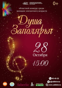 В Мурманске состоится концерт «Душа Заполярья»