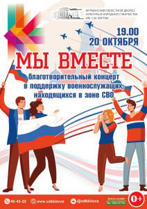 В Мурманске пройдет благотворительный концерт «Мы вместе»