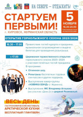 Завтра в Кировске состоится праздник «Стартуем первыми!»