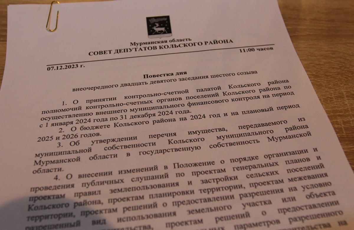 Депутаты Кольского района приняли бюджет на следующий год
