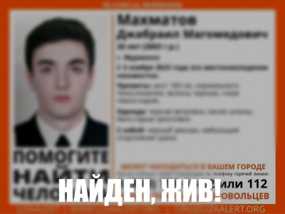 Искали месяц: в Мурманске нашли 20-летнего молодого человека