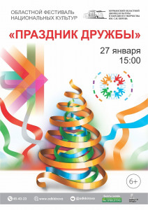В Мурманске пройдет ежегодный фестиваль национальных культур «Праздник дружбы»