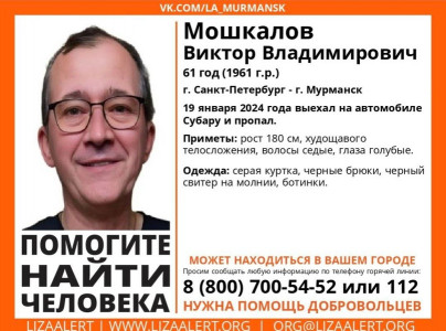 Волонтеры ищут пропавшего мужчину в Мурманске и Санкт-Петербурге