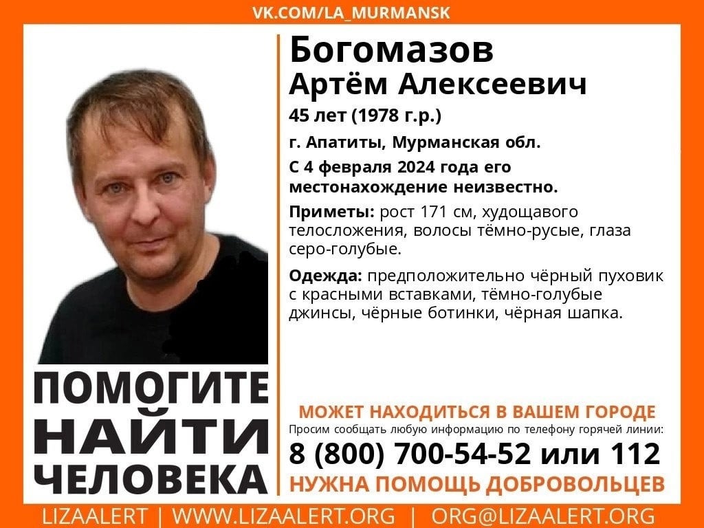 Прошло полтора месяца: в Мурманской области продолжают искать пропавшего мужчину