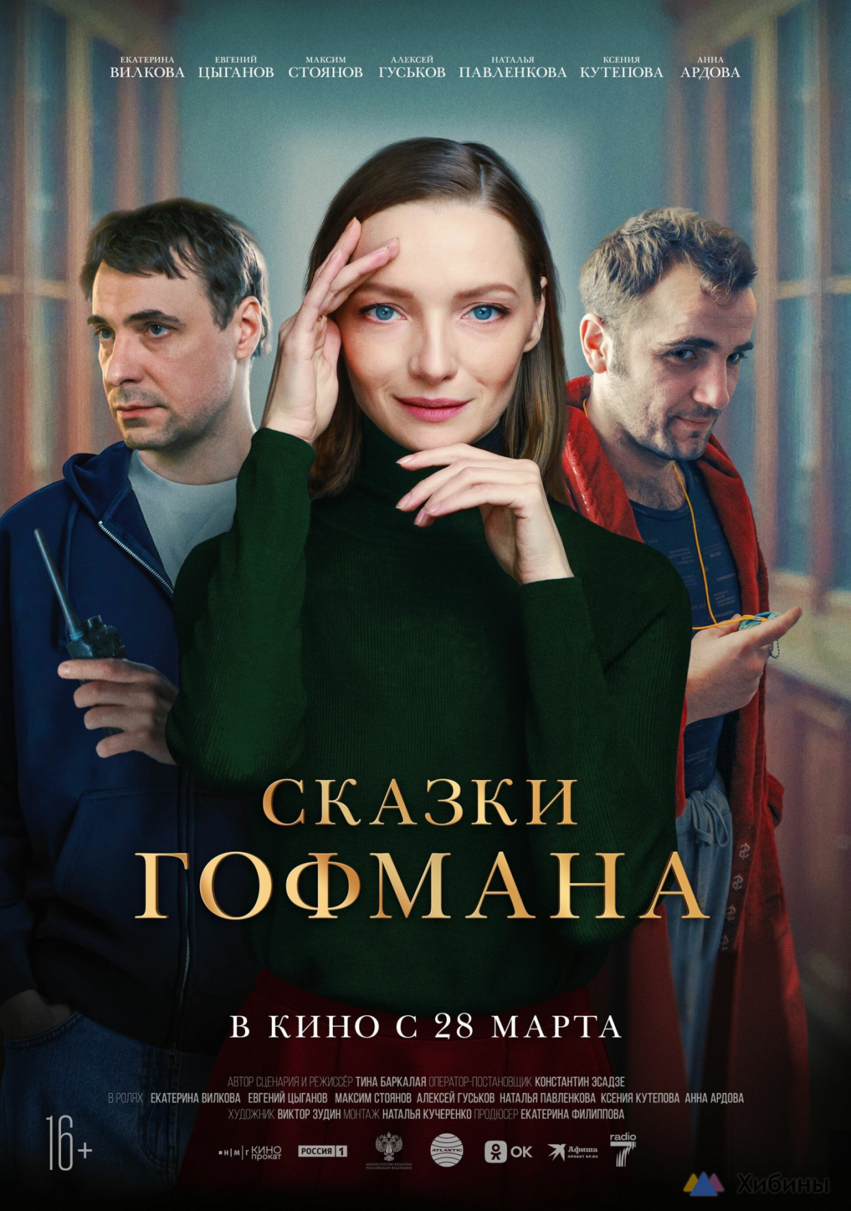 Интересные фильмы на ближайшую неделю, которые идут в Мурманской области