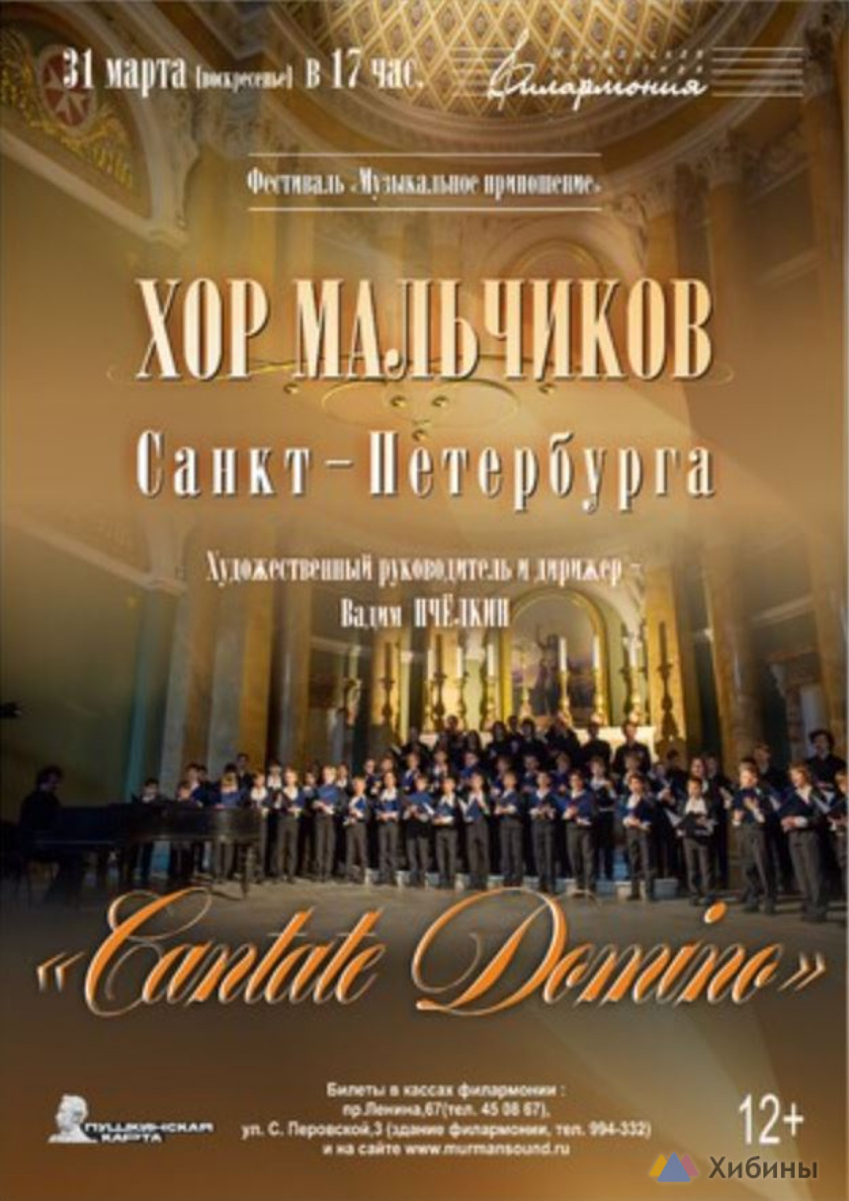 Завтра в Мурманске пройдет концерт «Хор мальчиков»