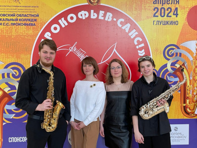 Студенты Мурманского колледжа искусств выиграли награды на Всероссийском конкурсе саксофонистов в Москве