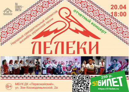 Украинская песня: мелодичность и душевность на концерте ансамбля «Лелеки» в Мурманске