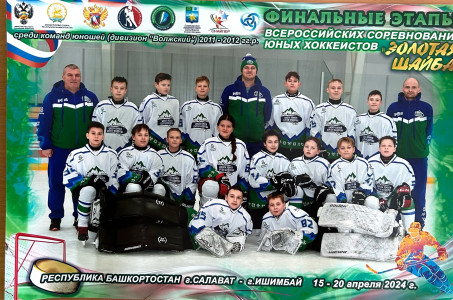 Апатитская команда заняла 7 место на Всероссийских соревнованиях юных хоккеистов «Золотая шайба»