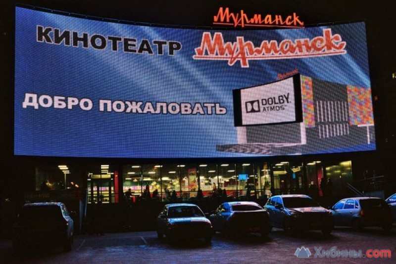 Фотография Кинотеатр Мурманск