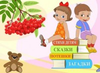 Детский сад №12, Рябинушка
