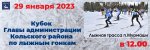 Кубок Главы администрации Кольского района по лыжным гонкам