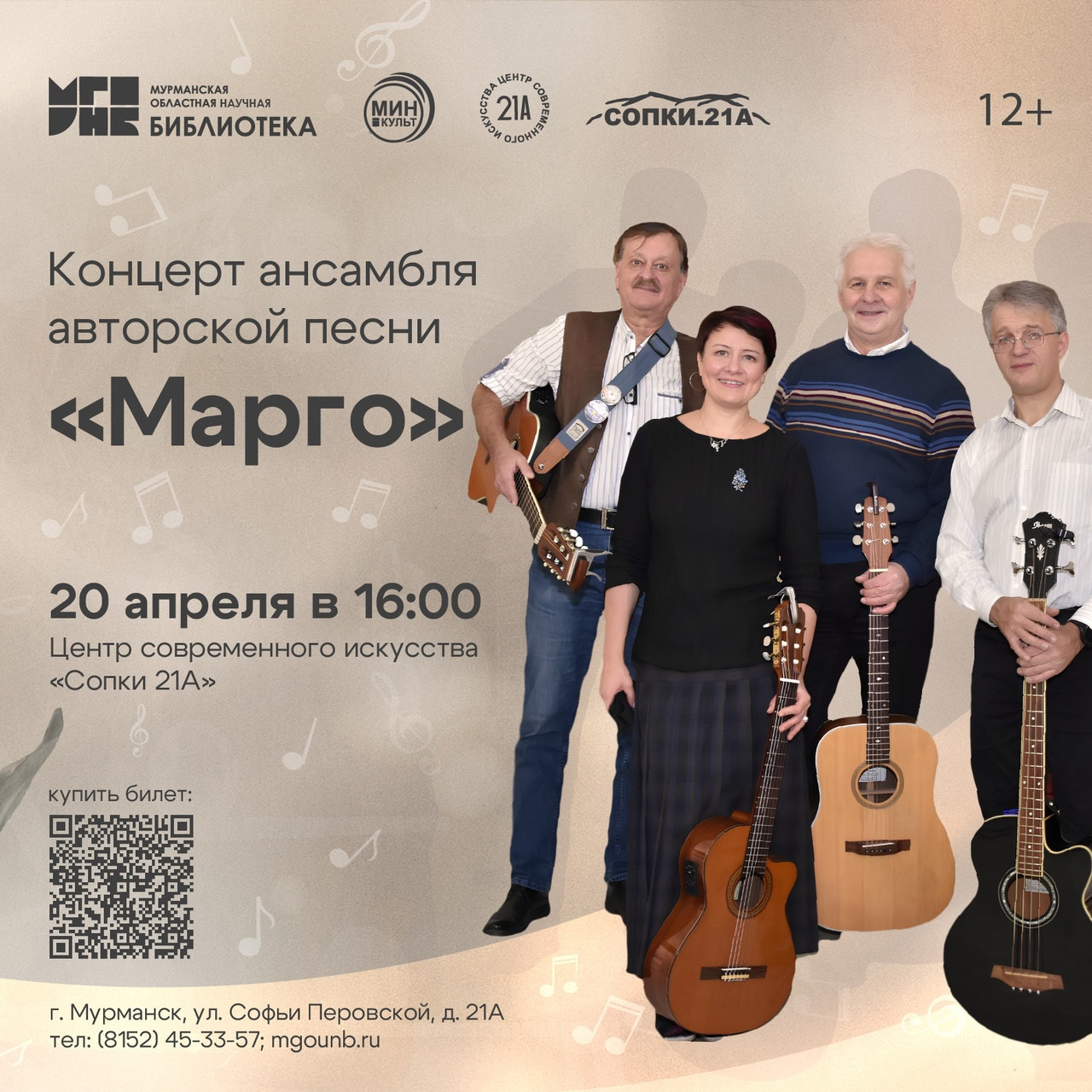 «Огонь поднеся к огню…»: первый сольный концерт ансамбля «Марго» в Мурманске