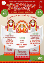Завтра в Кировске состоится праздник «Хибинский хоровод»