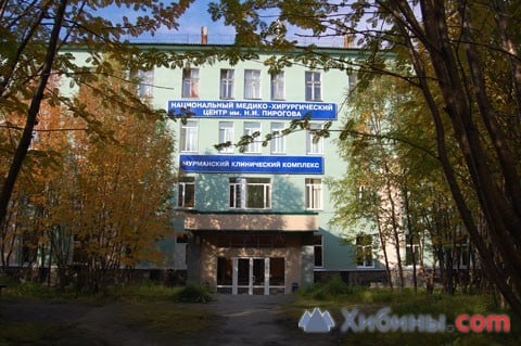 Фотография Мурманский клинический комплекс им. Н.И.Пирогова